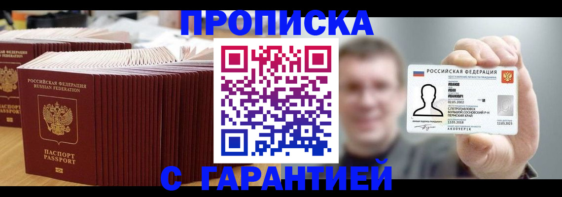 временная прописка в Катав-Ивановске